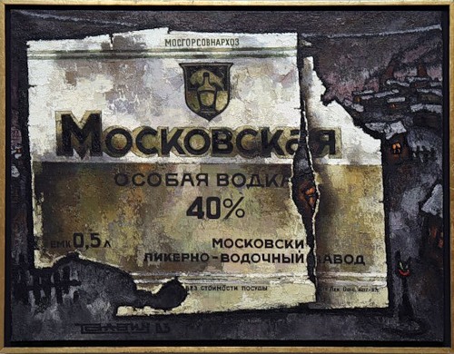 Оскар Рабин. Инсургент с орденом Оскар Рабин. Инсургент с орденом