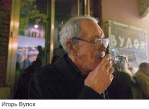 Игорь Вулох